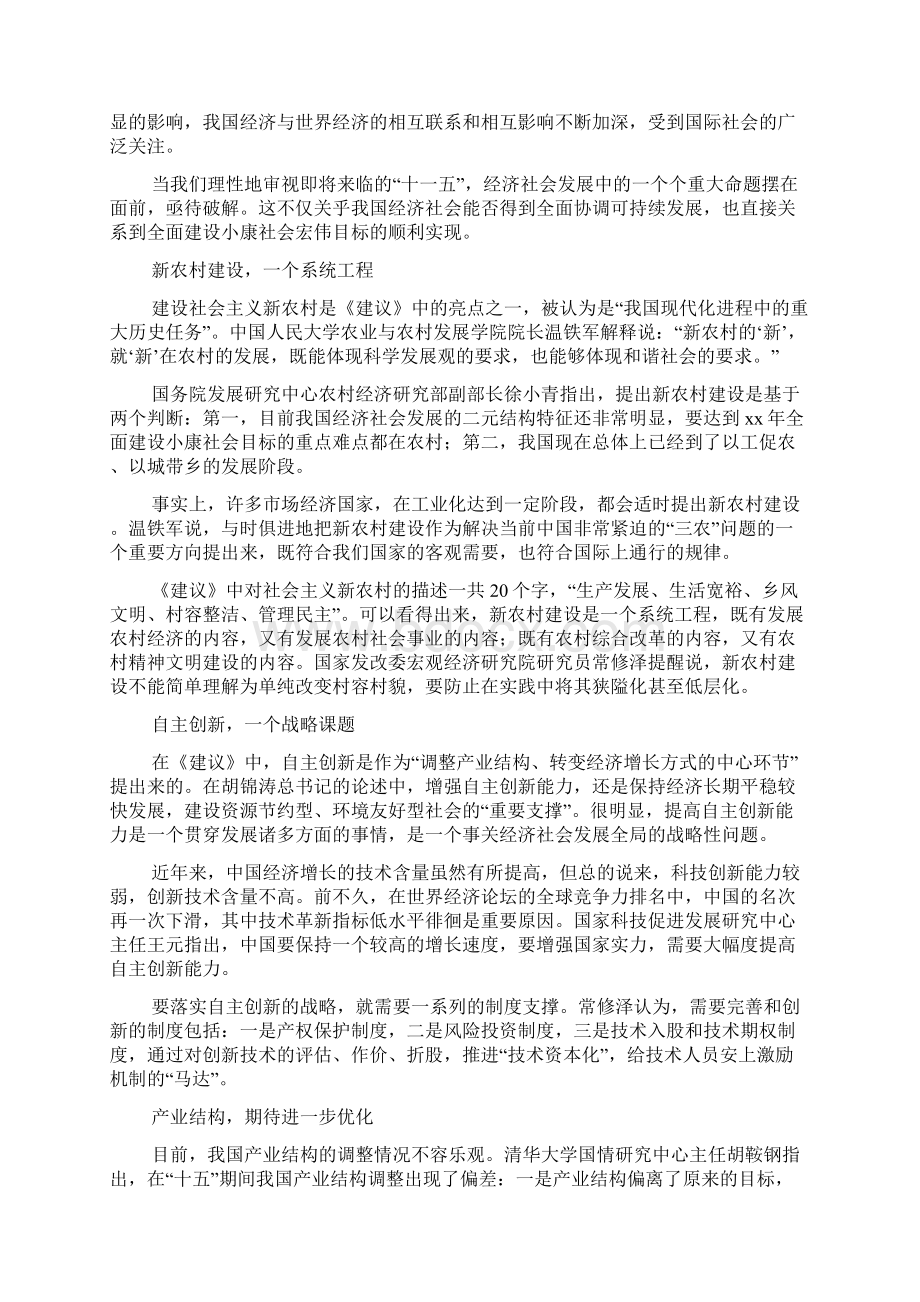 十一五规划学习心得体会精选多篇.docx_第2页