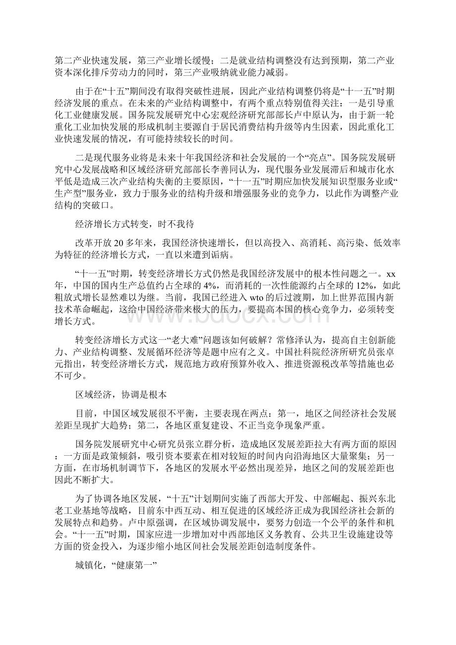 十一五规划学习心得体会精选多篇.docx_第3页