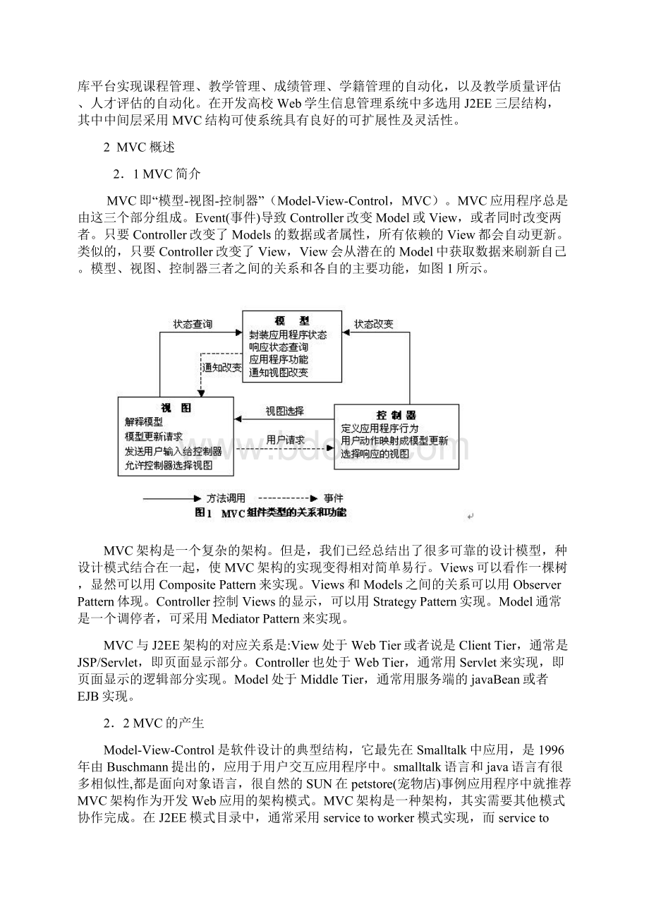 学生信息管理系统的MVC架构分析.docx_第2页