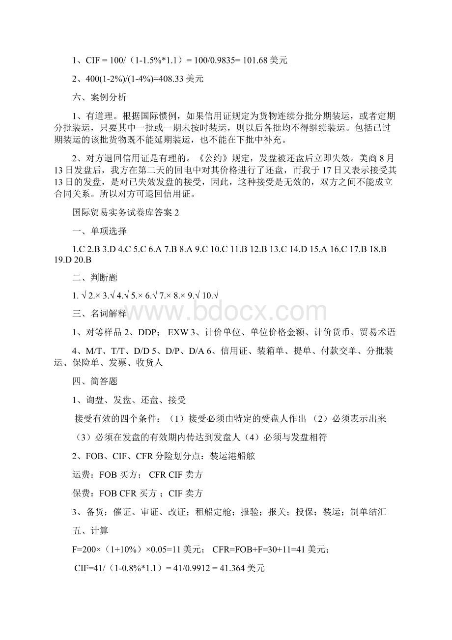 国际贸易试题答案20套.docx_第2页