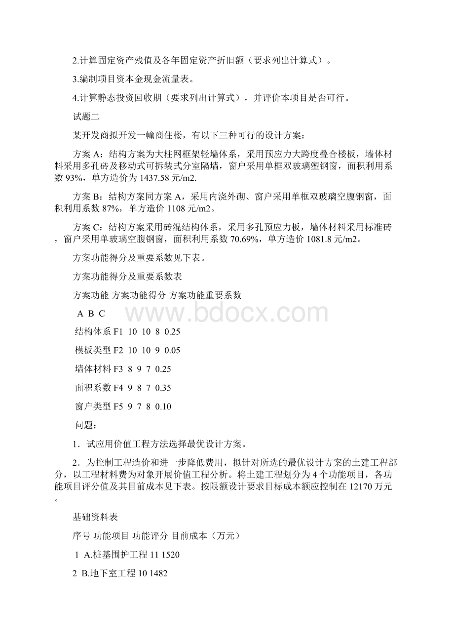 《工程造价案例分析》练习题及答案10页.docx_第2页