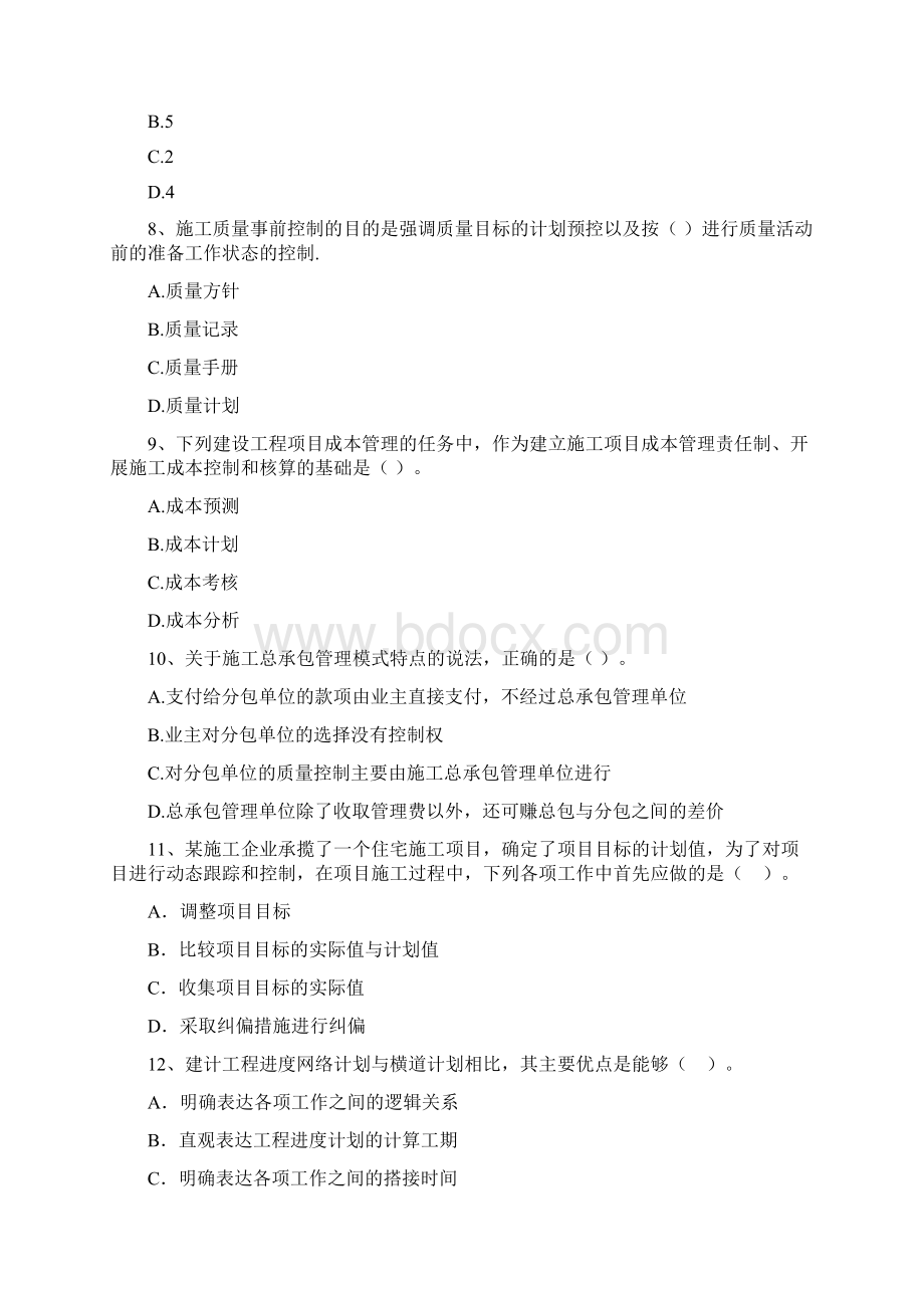 浙江省二级建造师《建设工程施工管理》试题C卷 含答案.docx_第3页