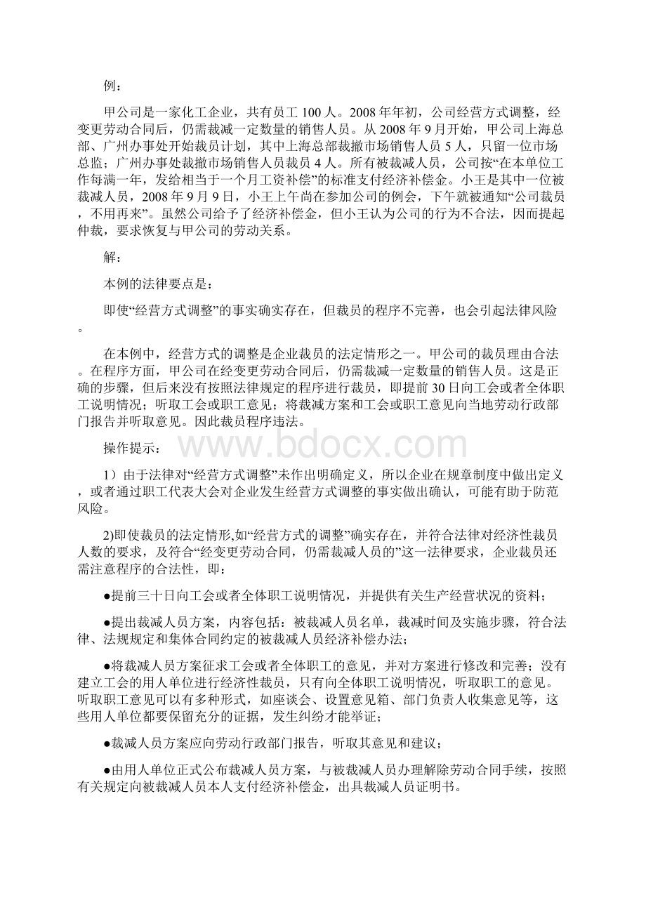 0经营方式调整如何理解.docx_第2页