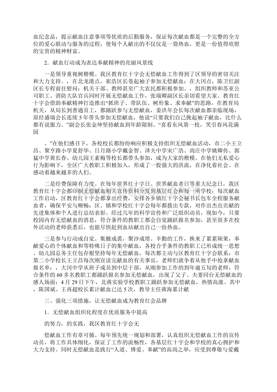 无偿献血工作优秀事迹.docx_第2页