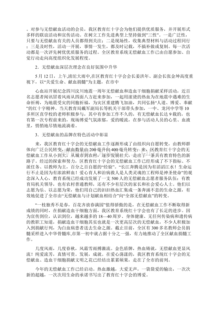 无偿献血工作优秀事迹.docx_第3页