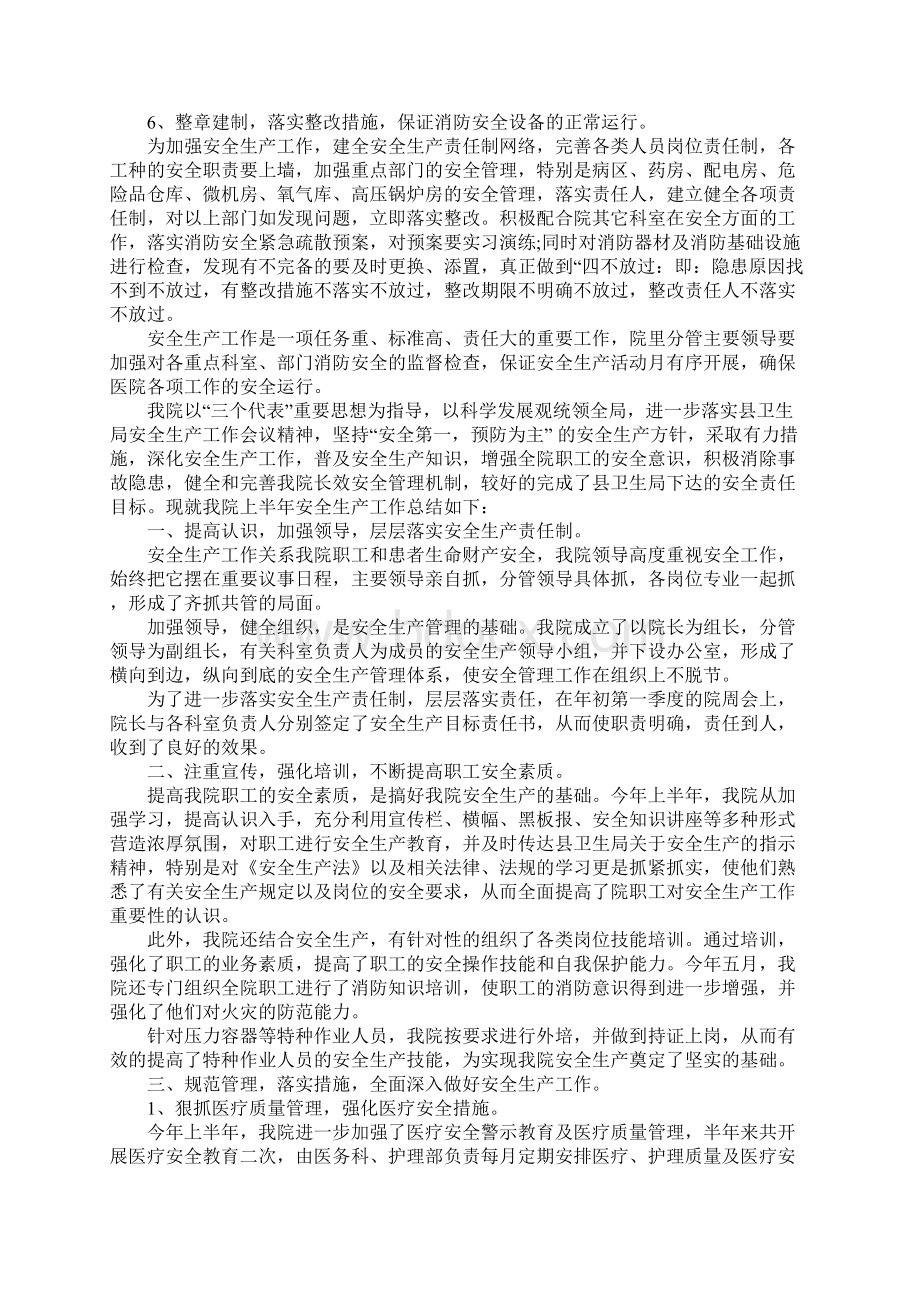 向群众宣传安全生产月的总结.docx_第3页