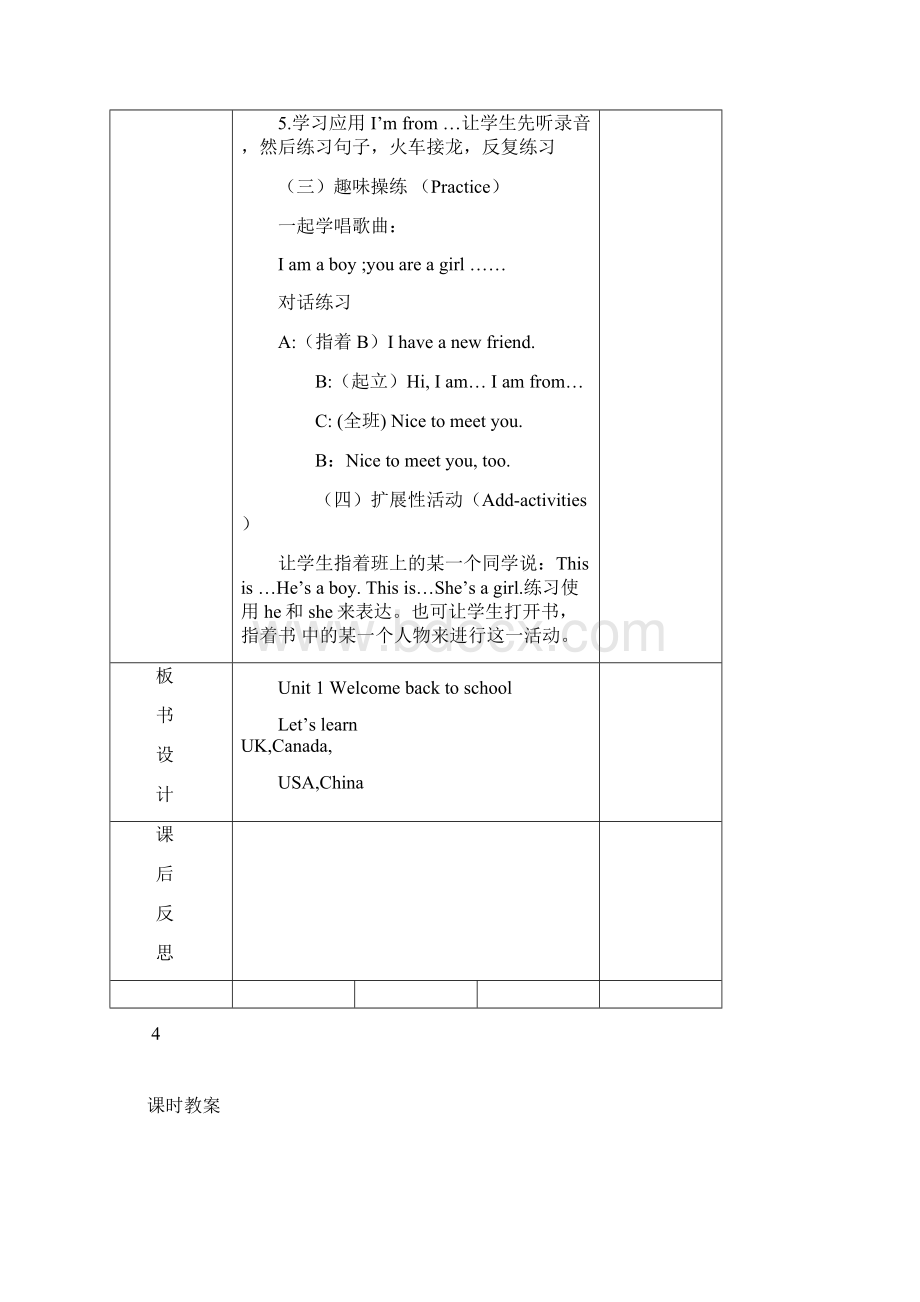 新版英语三年级下册第一单元教案Word文档格式.docx_第2页