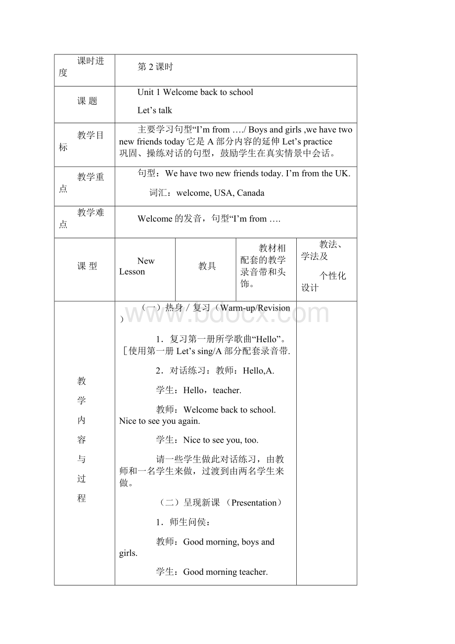 新版英语三年级下册第一单元教案Word文档格式.docx_第3页