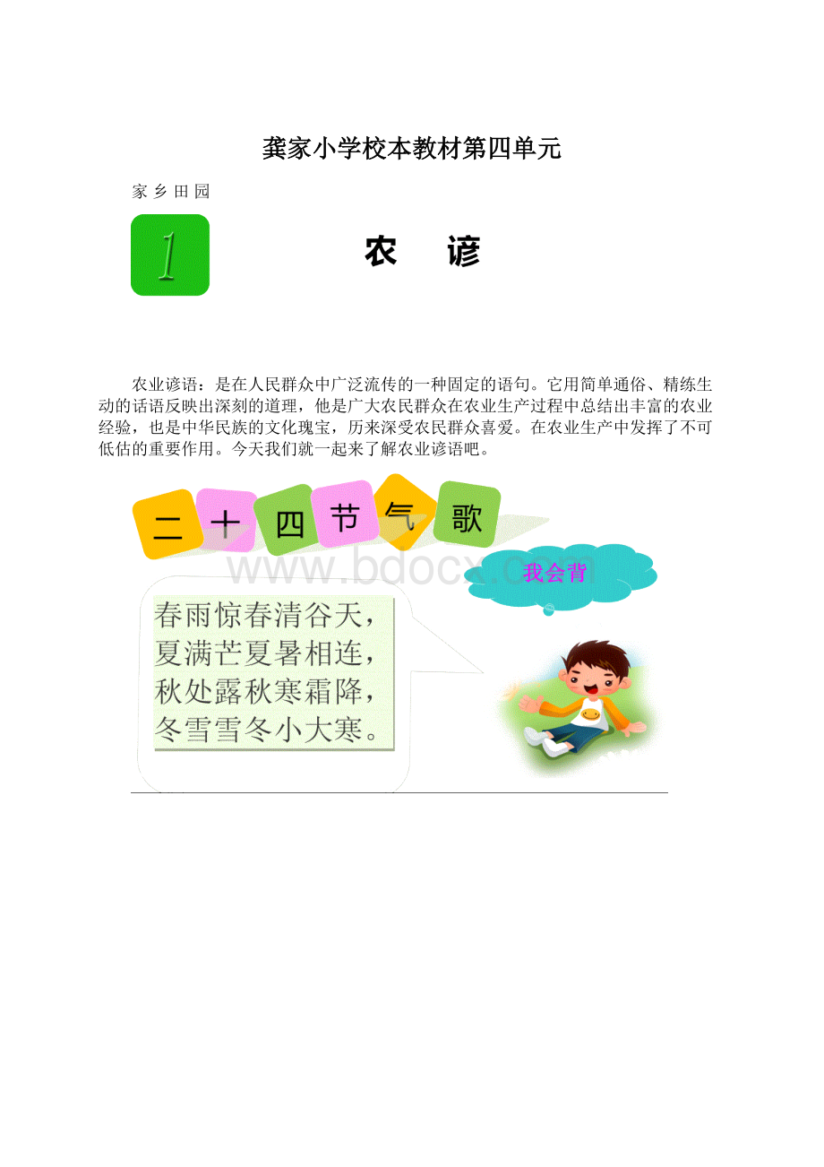 龚家小学校本教材第四单元.docx_第1页