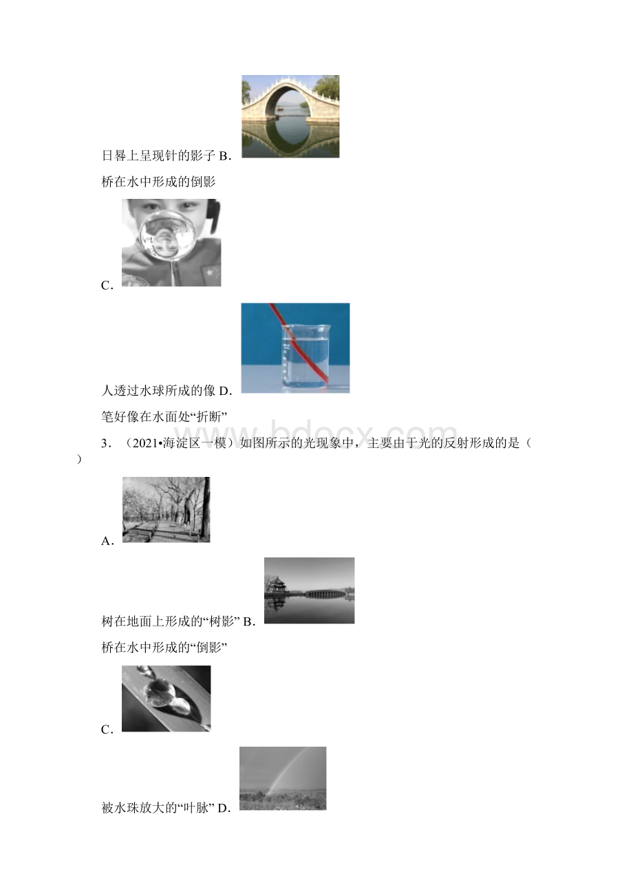 北京初三一模物理汇编光现象教师版Word格式.docx_第2页