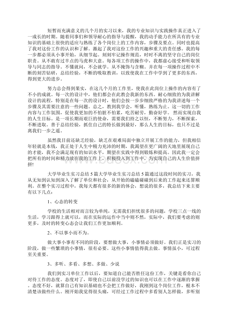 大学毕业实习心得体会范文doc.docx_第2页