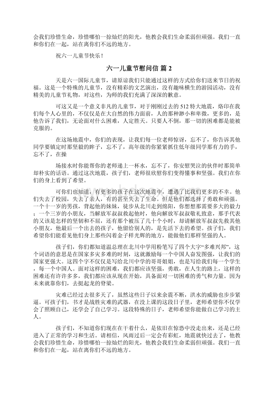 六一儿童节慰问信模板汇总九篇Word下载.docx_第2页