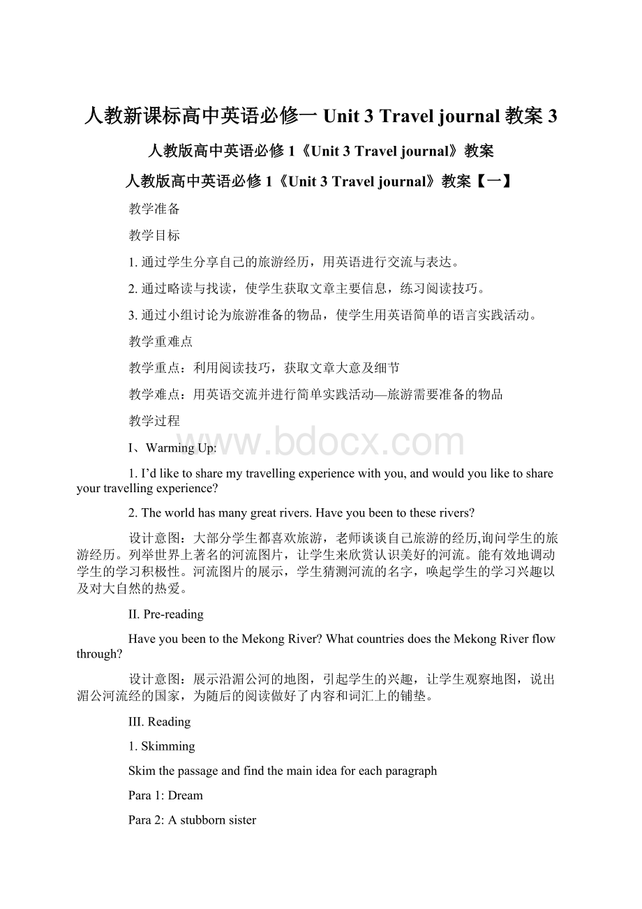 人教新课标高中英语必修一Unit 3 Travel journal教案3Word下载.docx_第1页