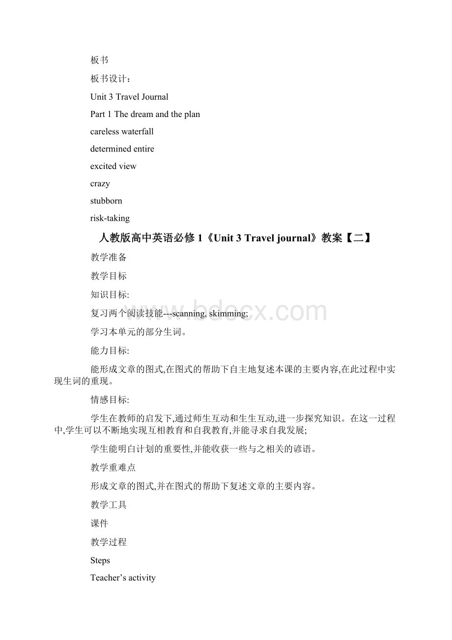 人教新课标高中英语必修一Unit 3 Travel journal教案3.docx_第3页