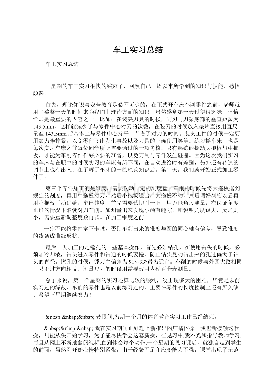 车工实习总结.docx_第1页