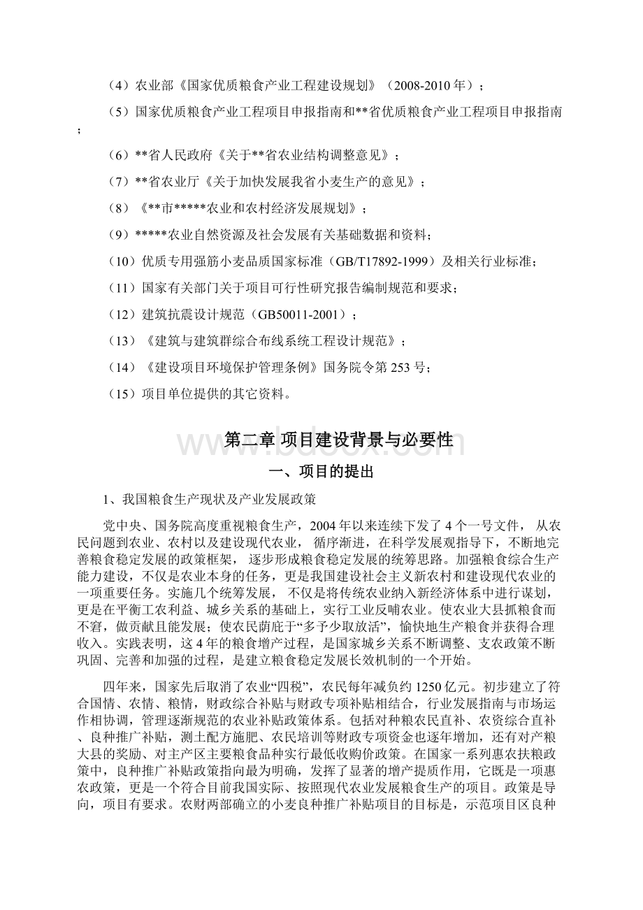 小麦良种繁育基地项目可行性研究报告Word文档格式.docx_第3页