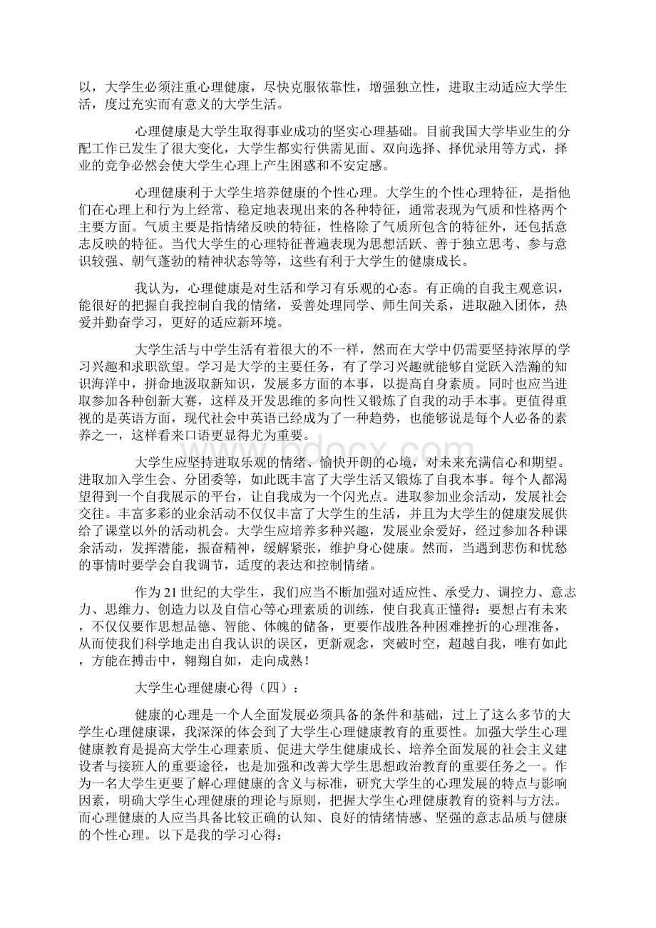 大学生心理健康问题总结10篇.docx_第3页