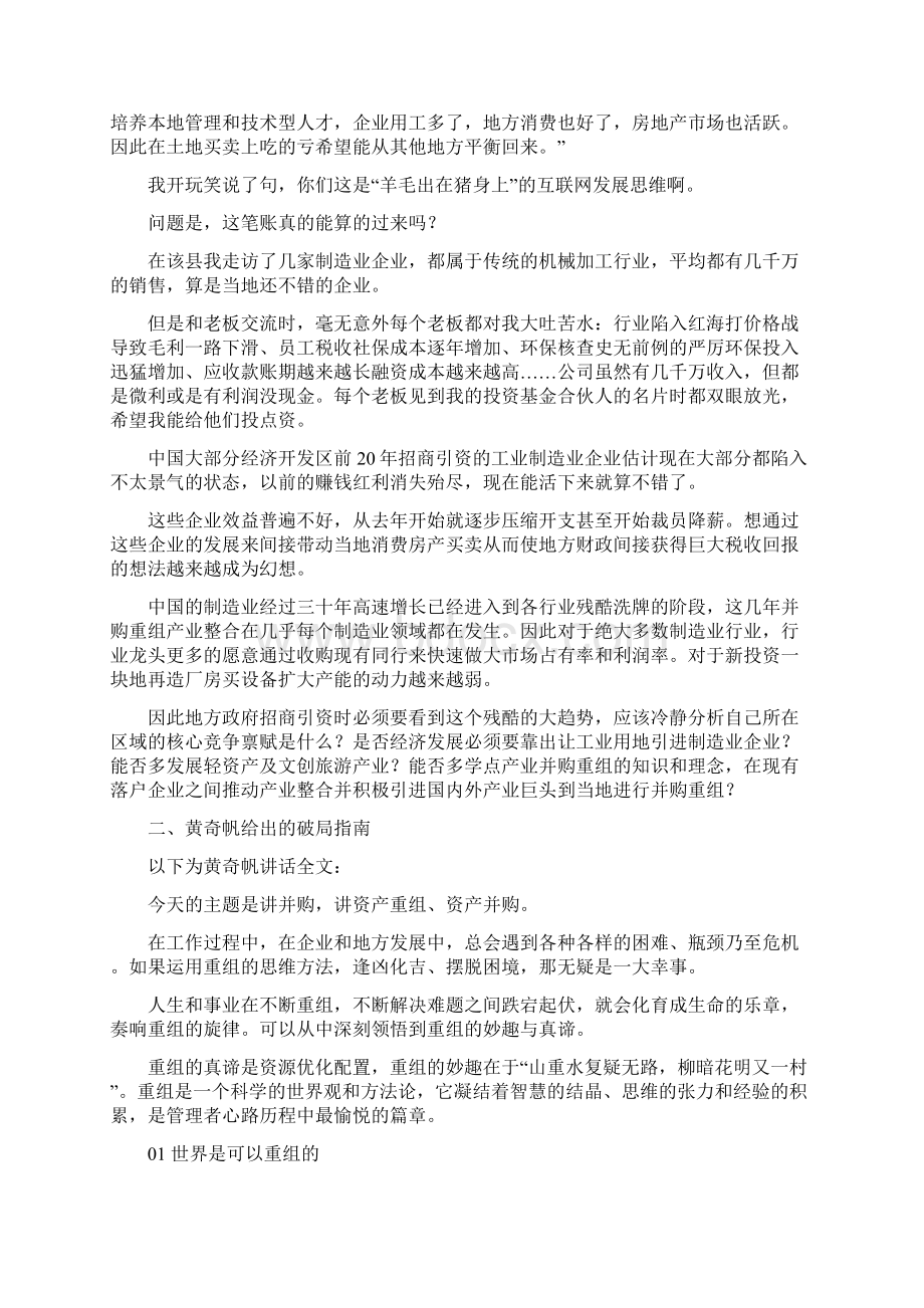 典型案例+分析土地招商如何破局含黄奇帆讲话原文.docx_第2页