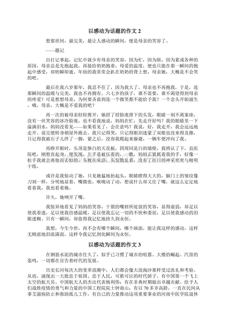 以感动为话题的作文15篇Word下载.docx_第2页