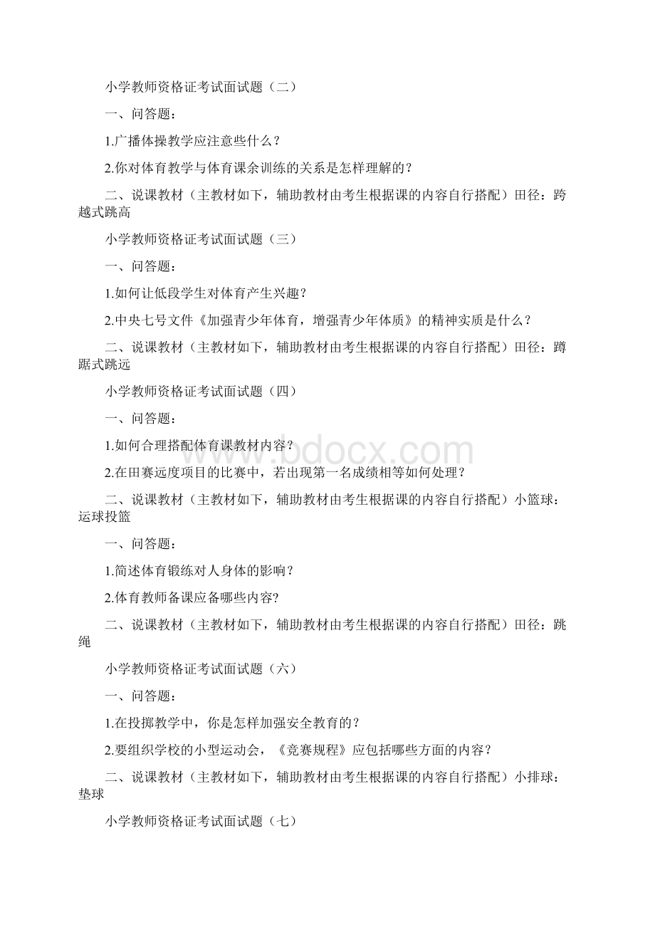 体育教师资格证考试共10.docx_第3页