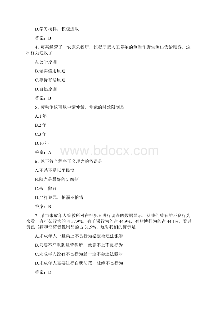 德育职业道德与法律学业水平测试复习卷.docx_第2页