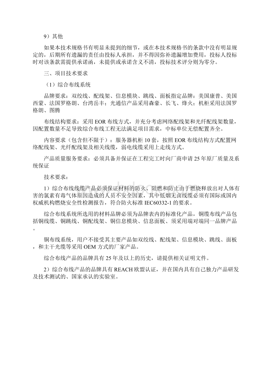 招标文件技术要求Word格式文档下载.docx_第2页