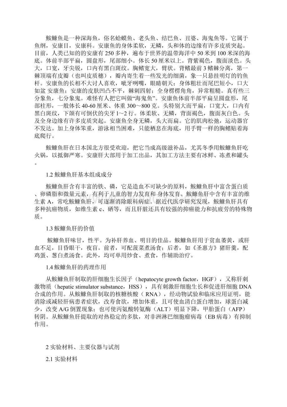 盐水鮟鱇鱼肝工艺条件与品质相关性的研究毕业作品.docx_第3页