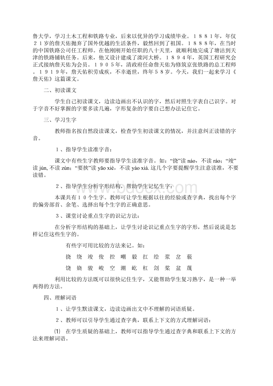 六年级上册教案.docx_第2页