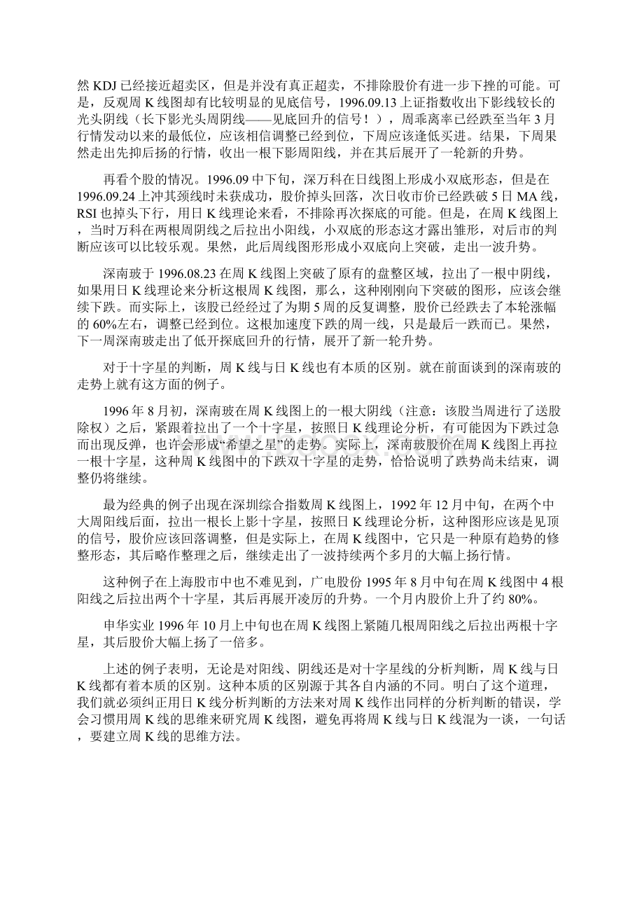 周k线的分析方法Word文件下载.docx_第2页