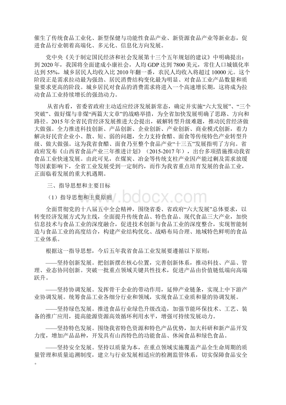 山西省十三五食品工业发展规划doc.docx_第3页