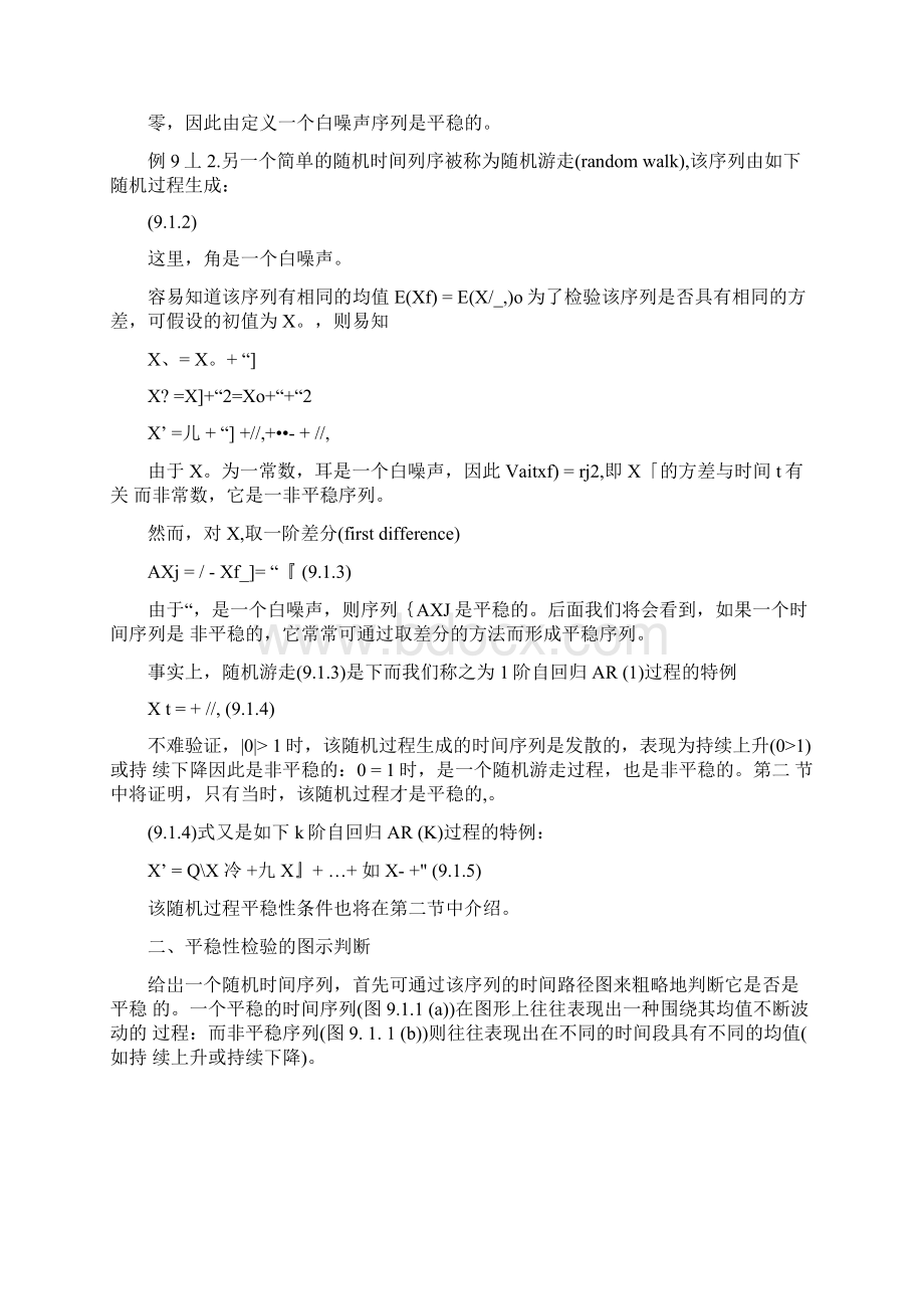 时间序列平稳性Word文件下载.docx_第2页