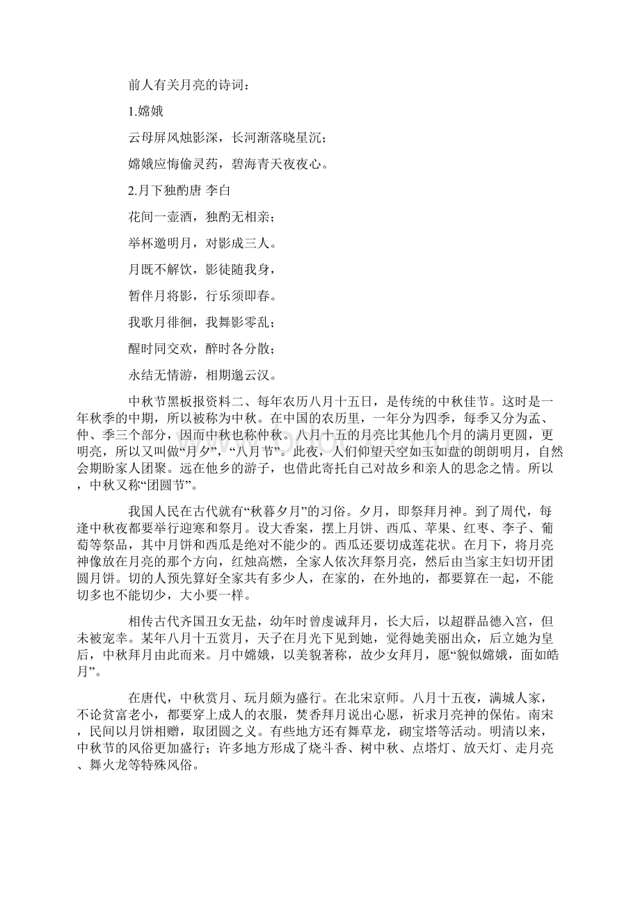 安全月板报内容金秋十月黑板报内容文档格式.docx_第3页