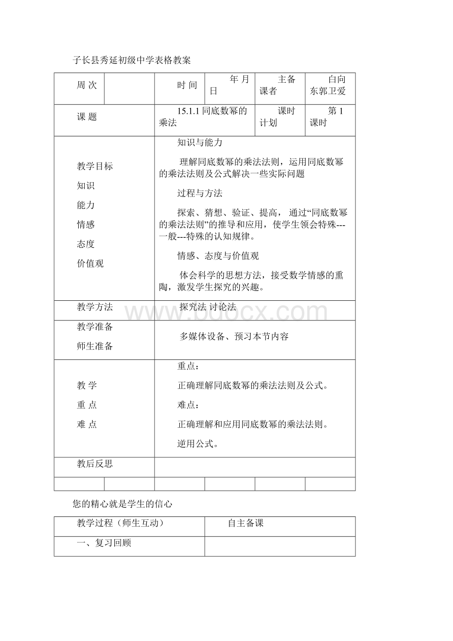 第15章整式的乘除与因式分解教案.docx_第2页