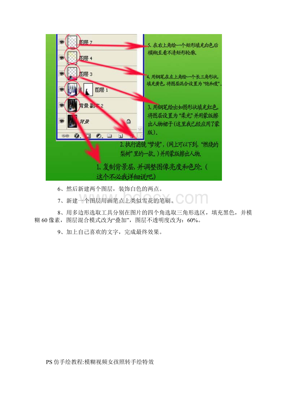 PS写真照片Word文档格式.docx_第3页