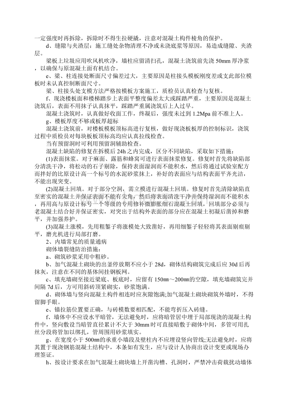 建筑工程质量通病防治方案示范文本.docx_第3页