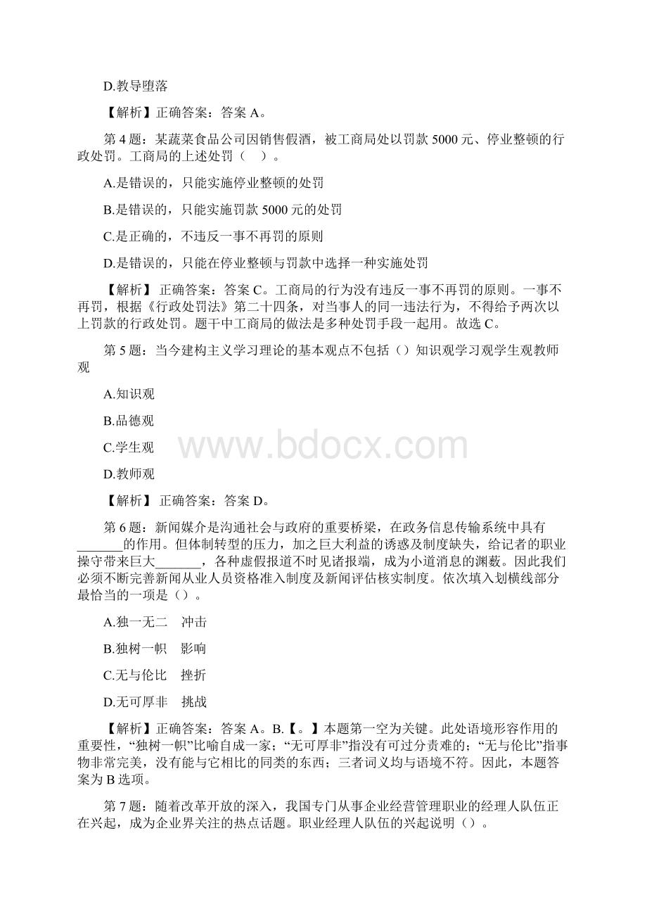 海南海口市中医医院面向全球招聘考试真题及解析网络整理版docx.docx_第2页