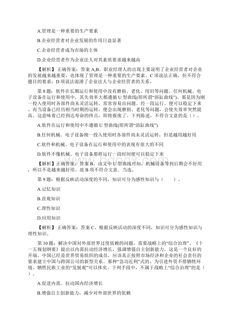 海南海口市中医医院面向全球招聘考试真题及解析网络整理版docx.docx_第3页