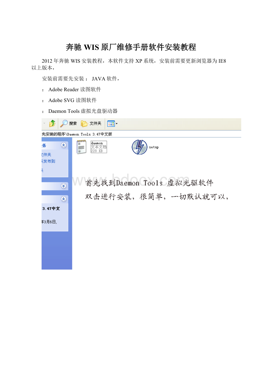 奔驰WIS原厂维修手册软件安装教程.docx