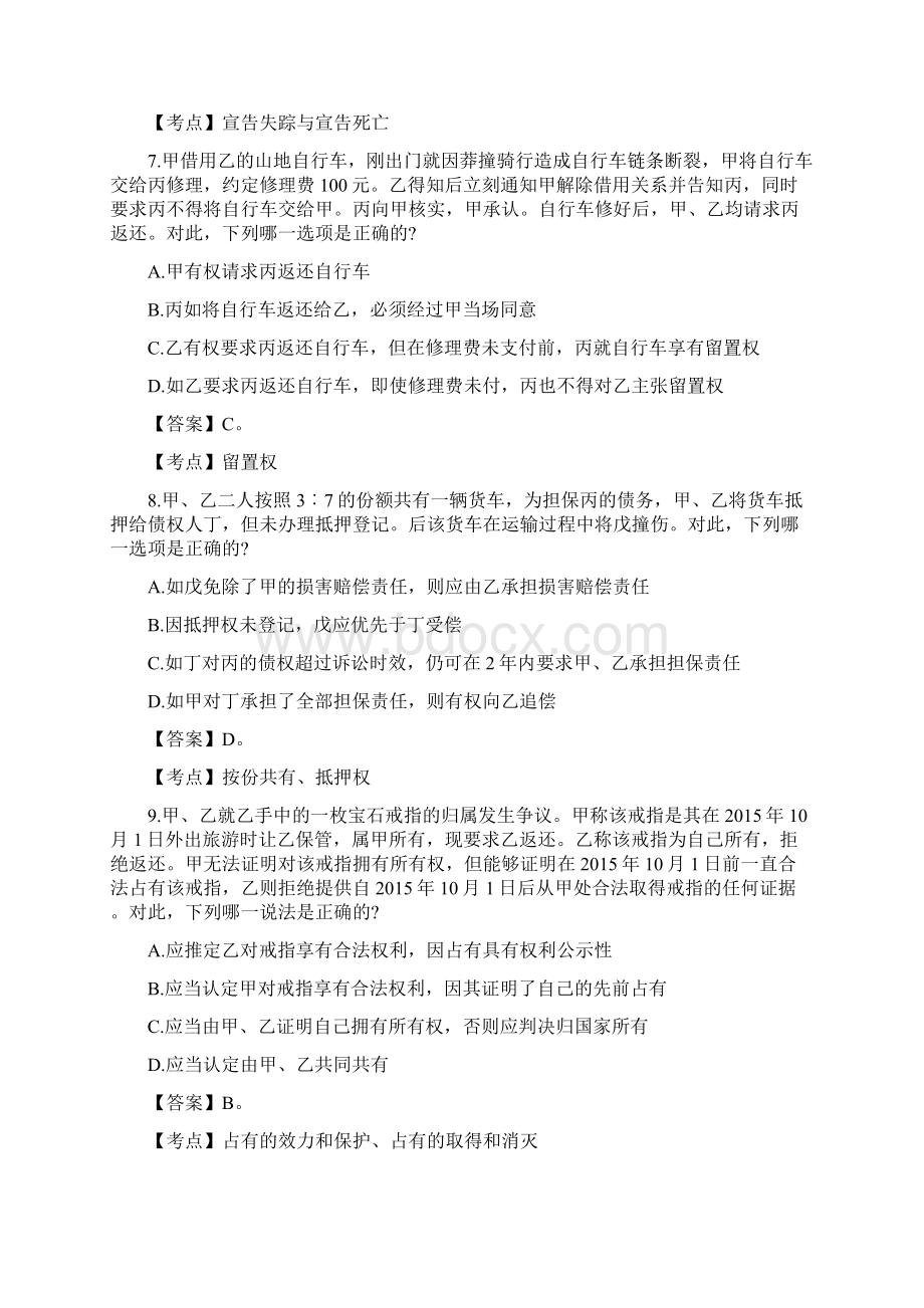 国家司法考试真题卷三答案及解析.docx_第3页