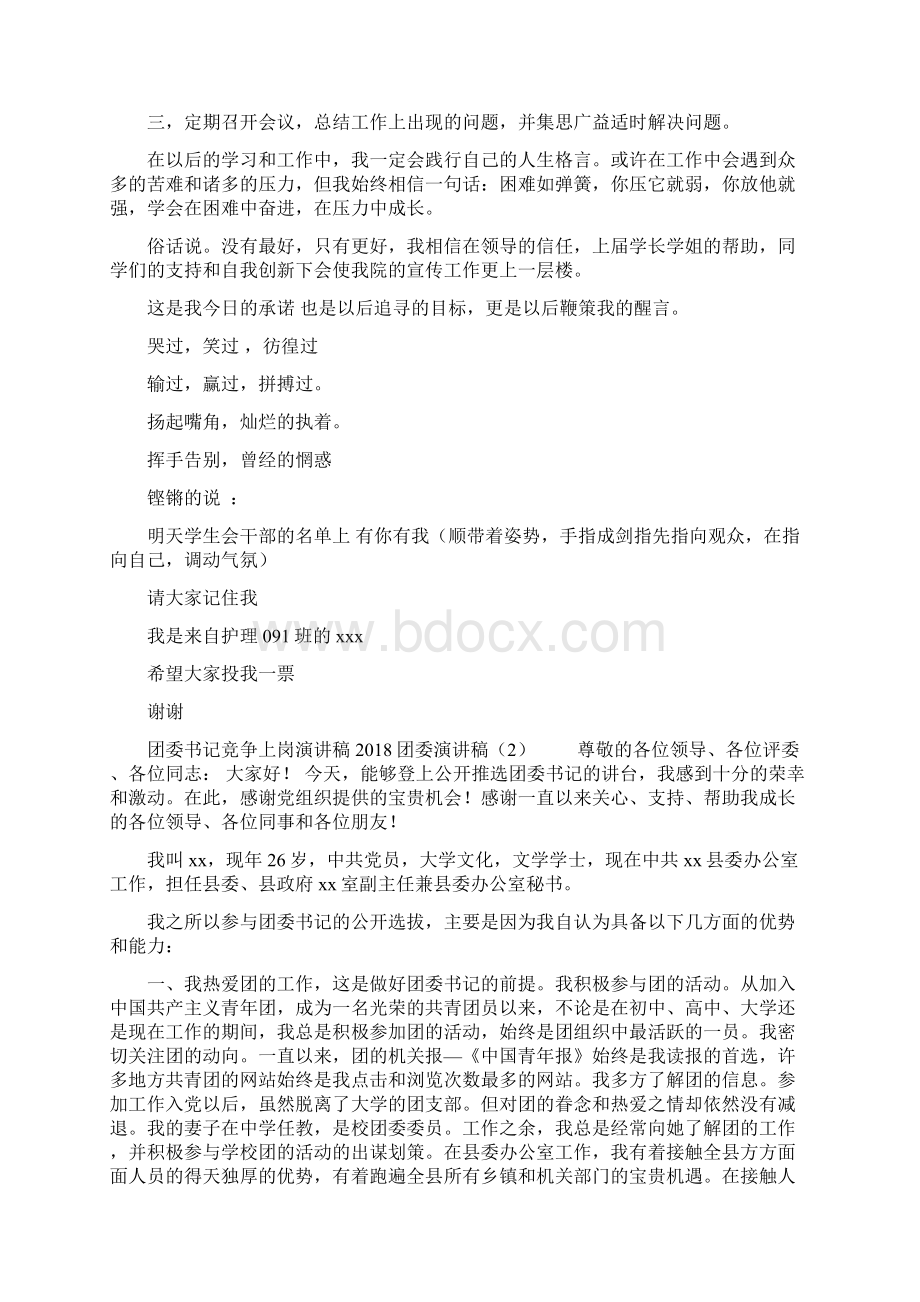 团委学生会任职保证书保证书docWord文档下载推荐.docx_第3页