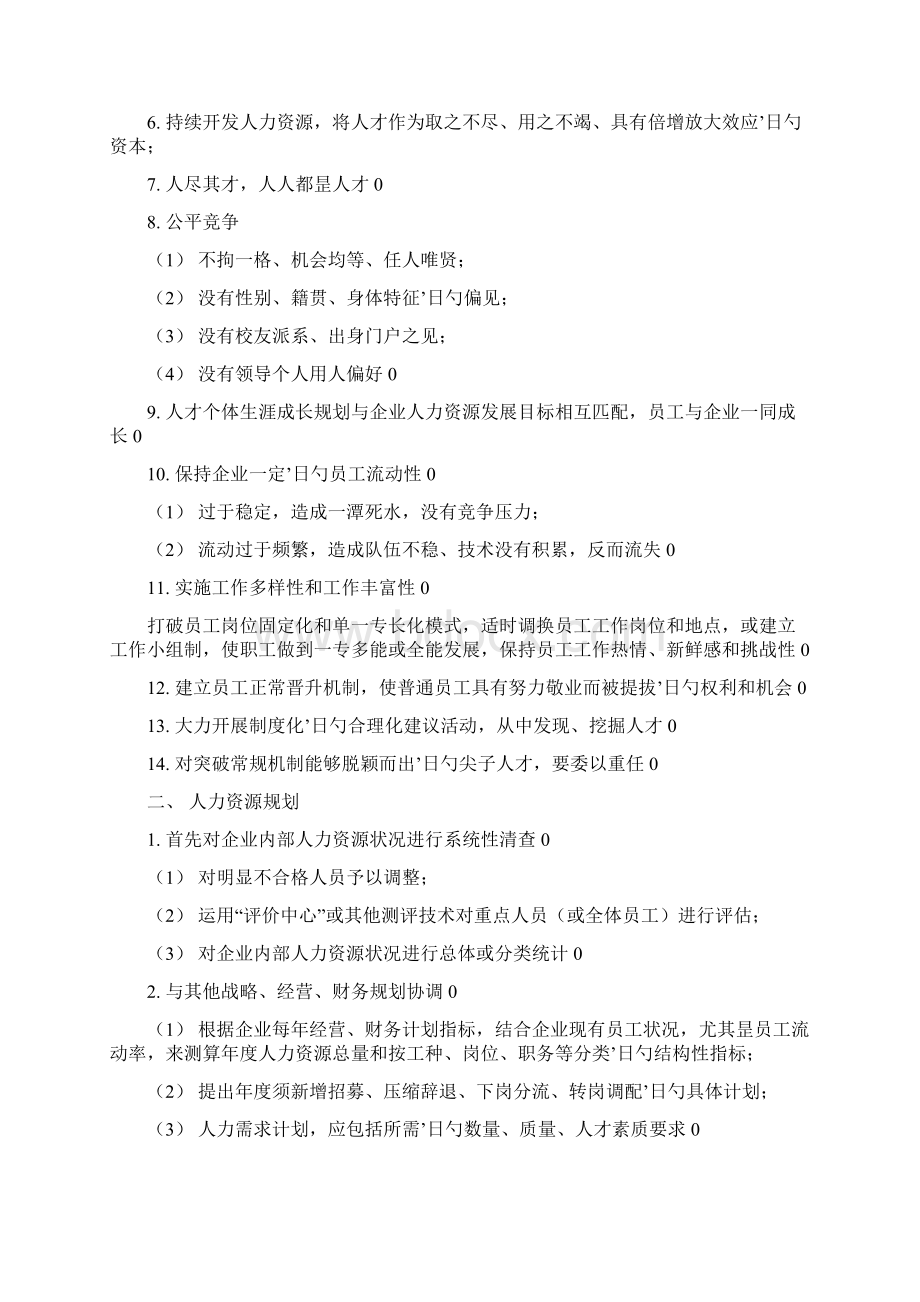 人力资源规划方法与实施步骤很详细.docx_第3页