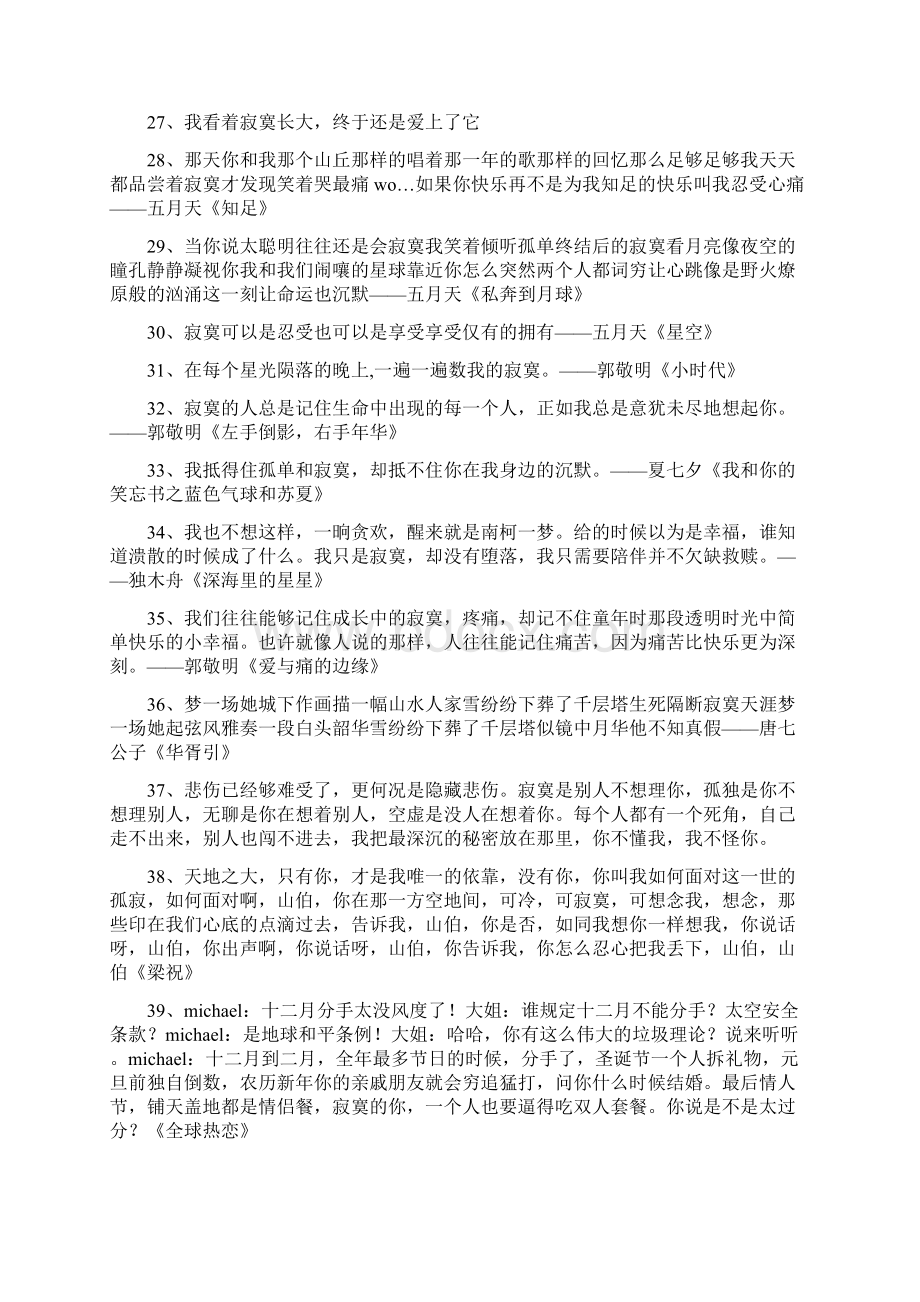 适合发说说的句子寂寞.docx_第3页