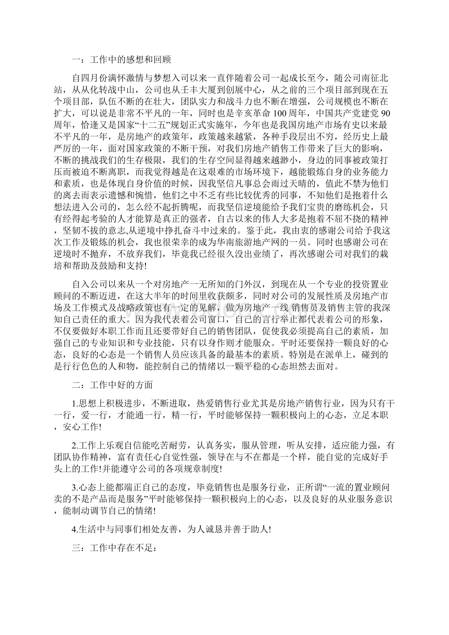 房地产优秀销售个人工作总结与房地产会计个人工作总结汇编.docx_第3页