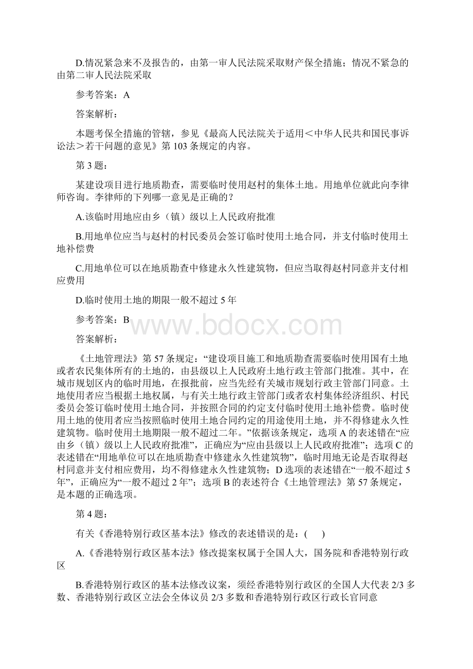 国家统一法律职业资格考试之司法考试三及答案982Word文档下载推荐.docx_第2页