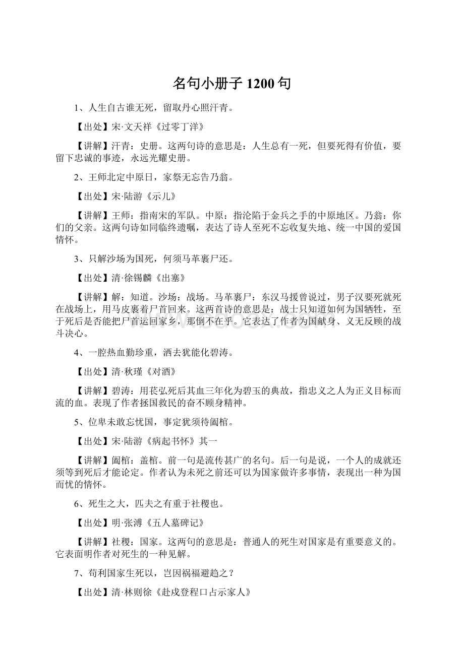 名句小册子1200句Word下载.docx