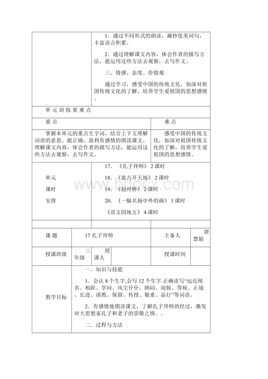 新人教版三年级语文上册第五单元教案Word文档下载推荐.docx_第2页