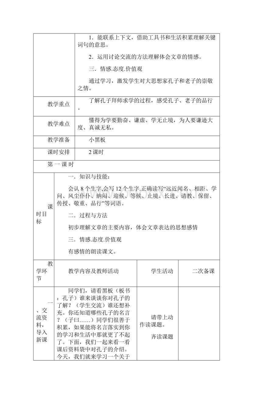 新人教版三年级语文上册第五单元教案.docx_第3页