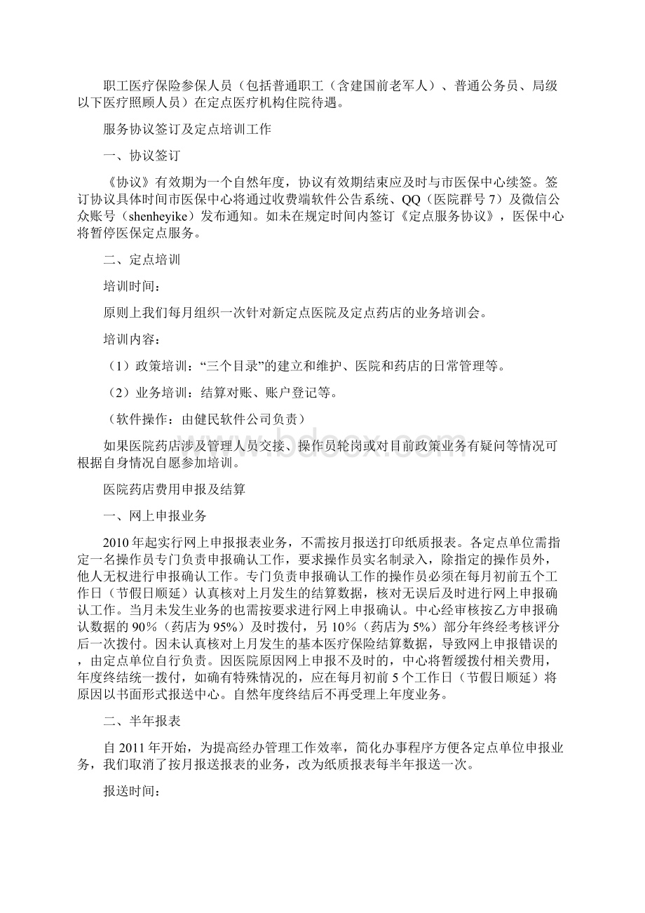 定点零售药店培训材料.docx_第2页