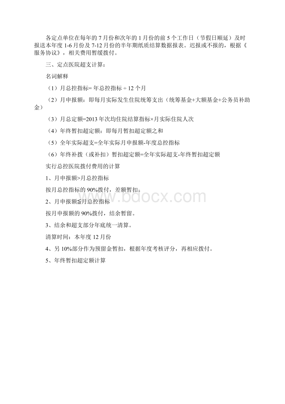 定点零售药店培训材料文档格式.docx_第3页