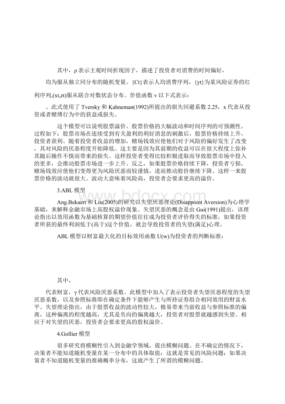 股权溢价之谜的行为金融学解释模型分析与评价Word下载.docx_第3页